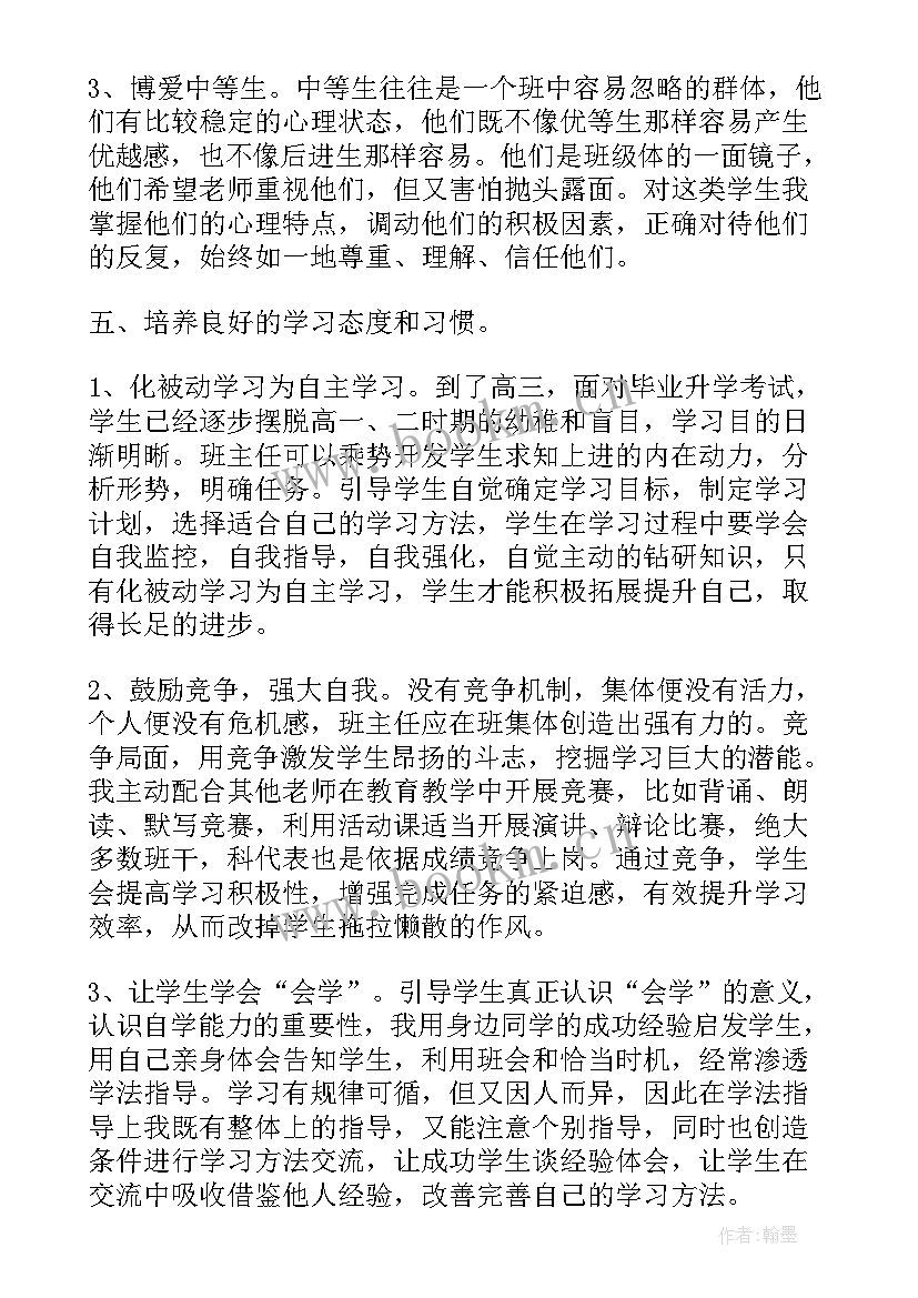 2023年高三班主任毕业工作经验总结 高三毕业班班主任工作总结(优质5篇)