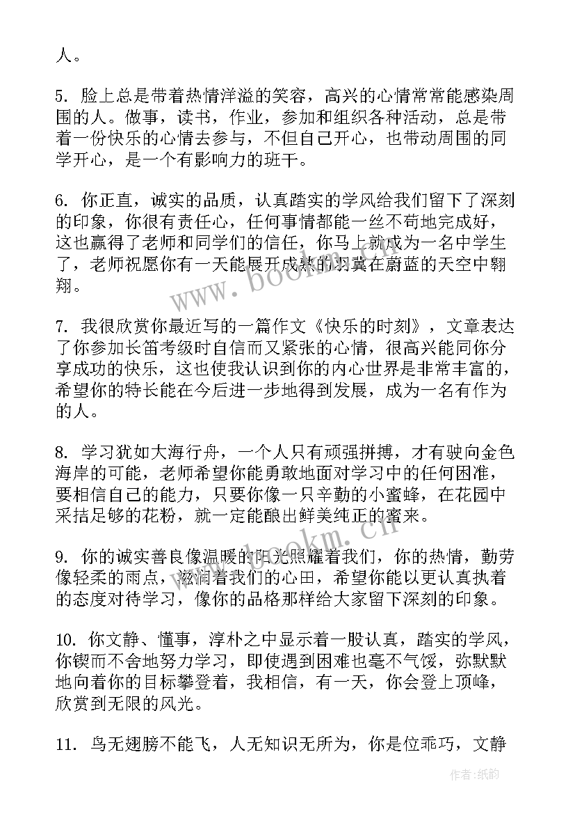 最新年度鉴定表班长评语 老师给班长的评语老师给学生班长评语(优质6篇)