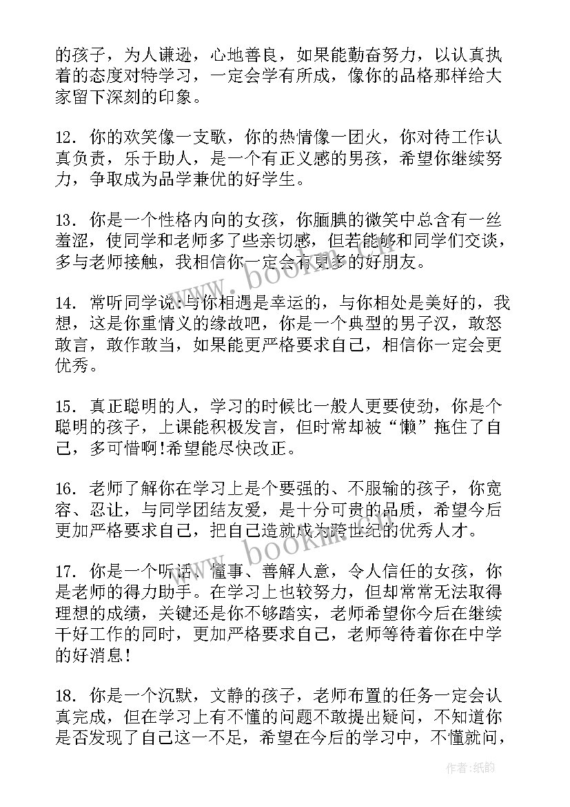 最新年度鉴定表班长评语 老师给班长的评语老师给学生班长评语(优质6篇)