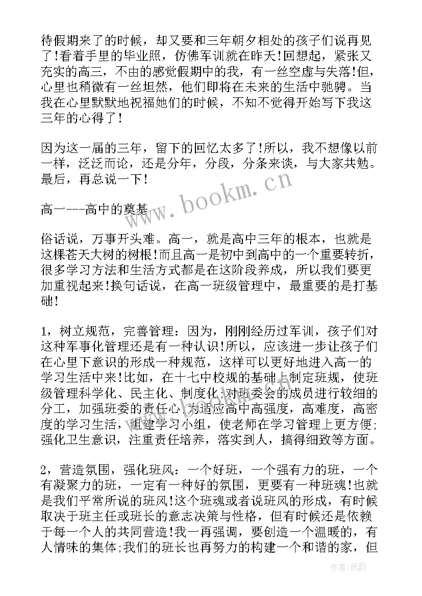 最新年度鉴定表班长评语 老师给班长的评语老师给学生班长评语(优质6篇)