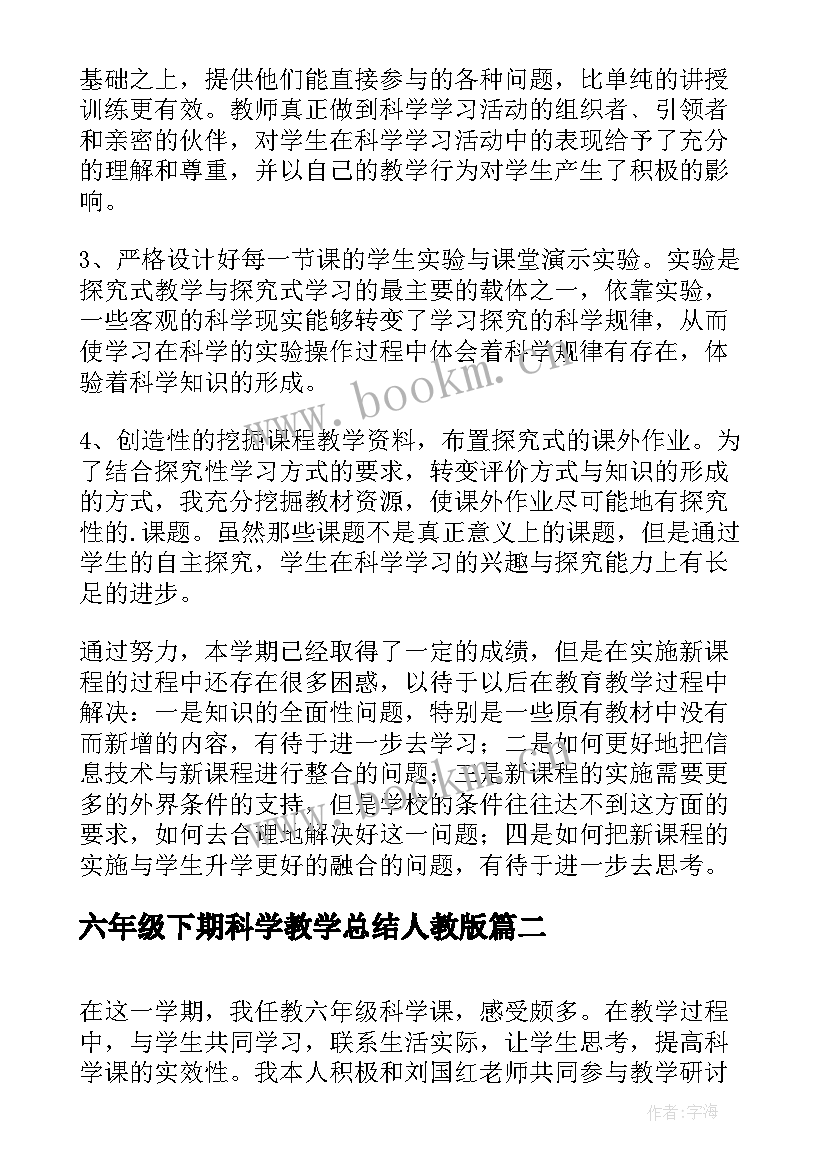 六年级下期科学教学总结人教版 六年级科学教学总结(优秀6篇)