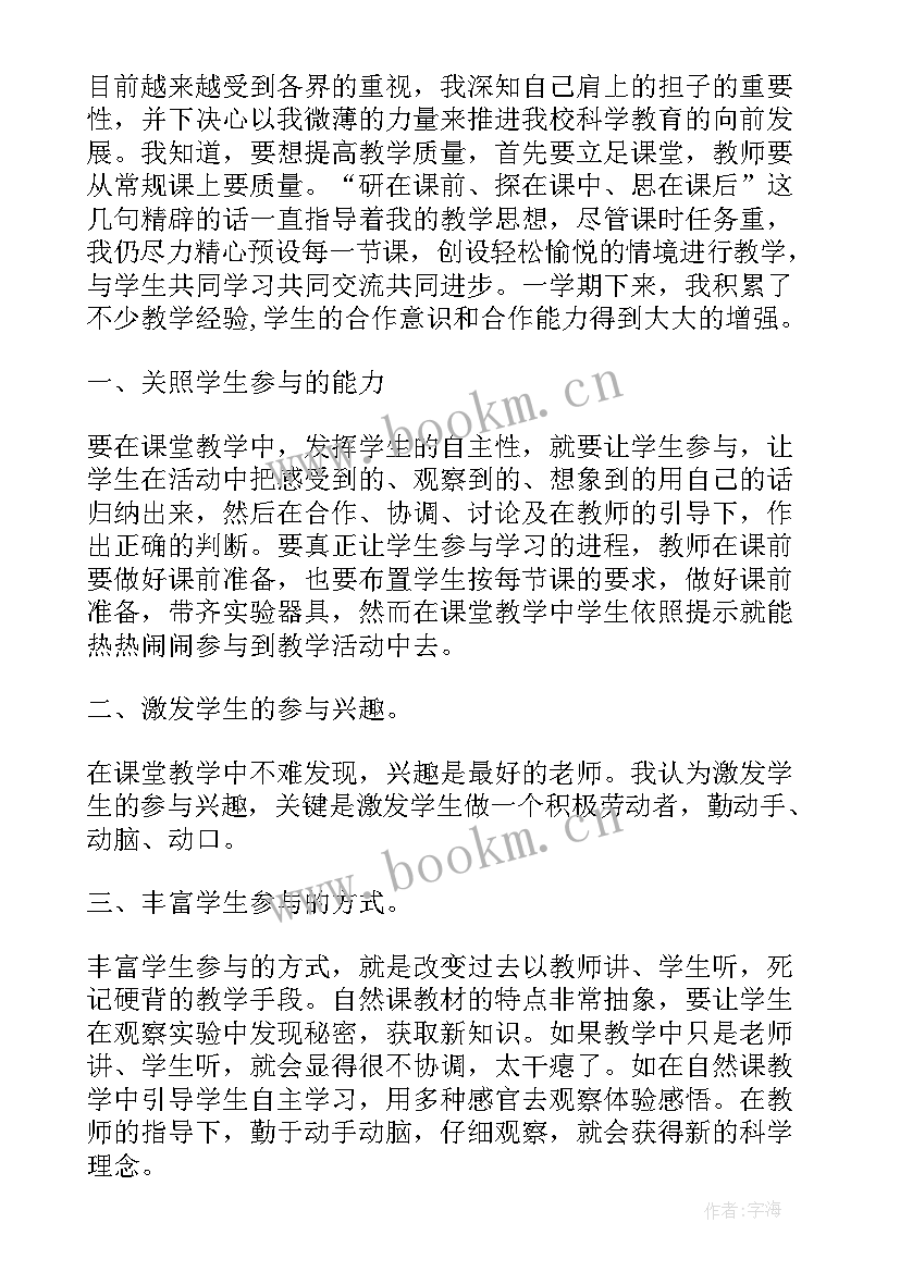 六年级下期科学教学总结人教版 六年级科学教学总结(优秀6篇)