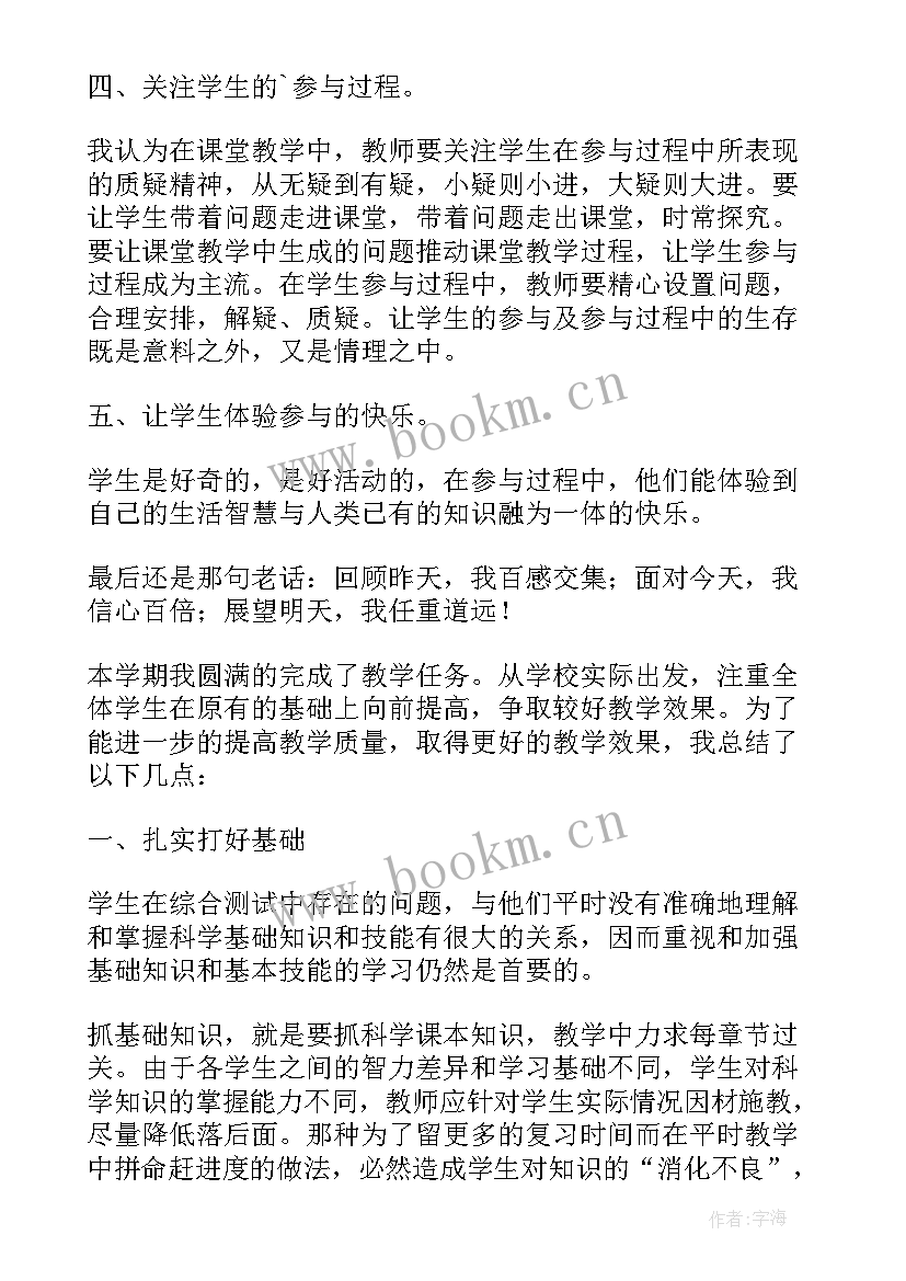 六年级下期科学教学总结人教版 六年级科学教学总结(优秀6篇)