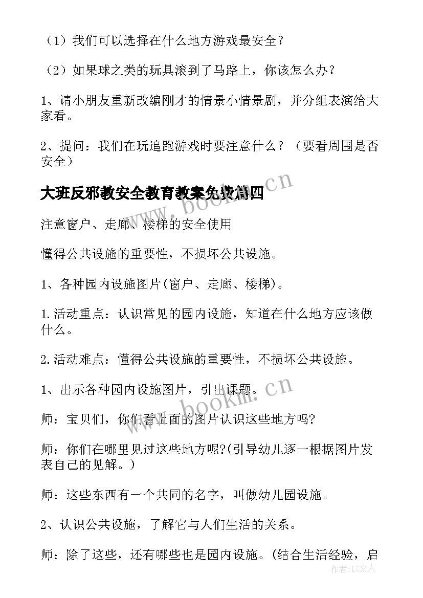 2023年大班反邪教安全教育教案免费(模板10篇)