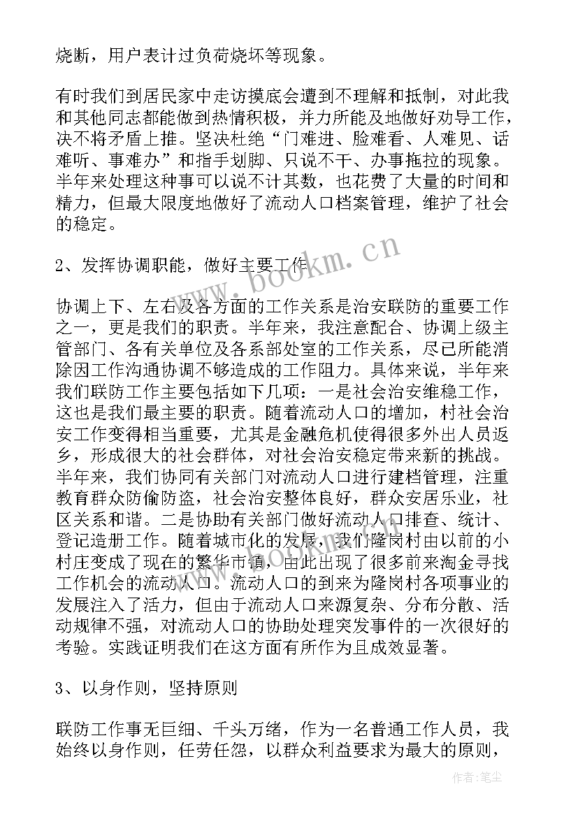 派出所民警工作总结 派出所民警年终工作总结(通用5篇)