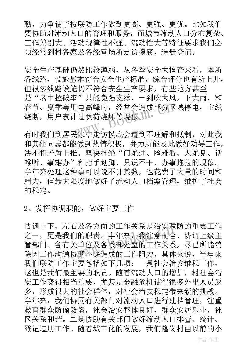 派出所民警工作总结 派出所民警年终工作总结(通用5篇)