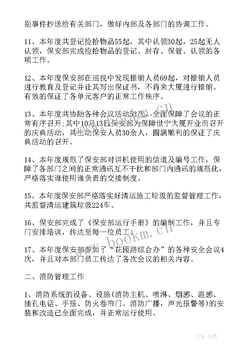 2023年给保卫处写申请书 保卫处个人的转正申请书(优质5篇)