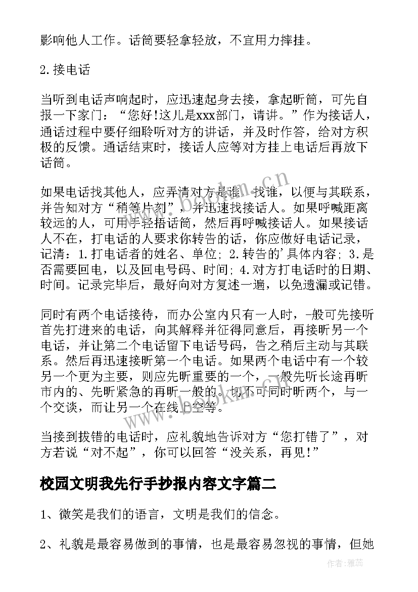 校园文明我先行手抄报内容文字(实用5篇)