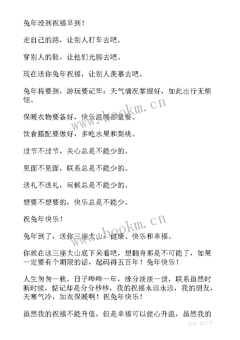 2023年兔年的祝福语顺口溜(精选5篇)