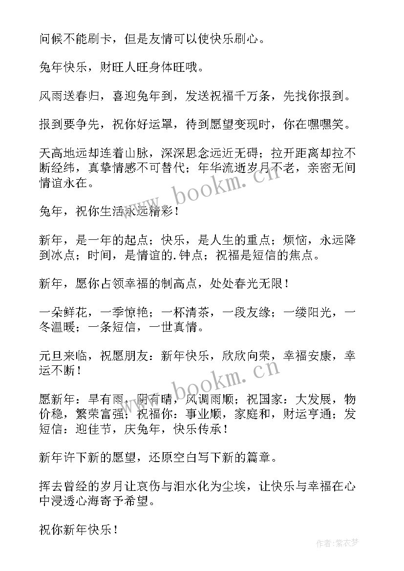 2023年兔年的祝福语顺口溜(精选5篇)