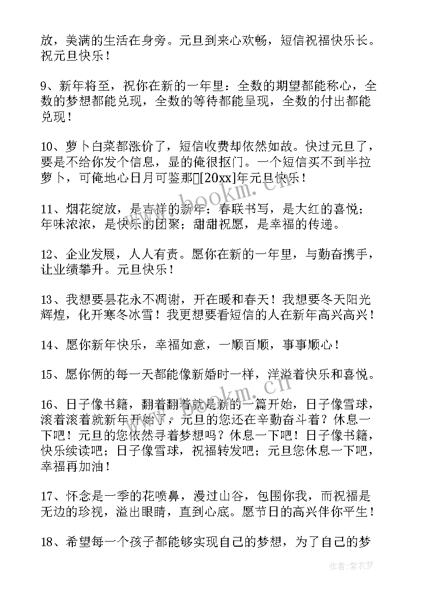 2023年兔年的祝福语顺口溜(精选5篇)