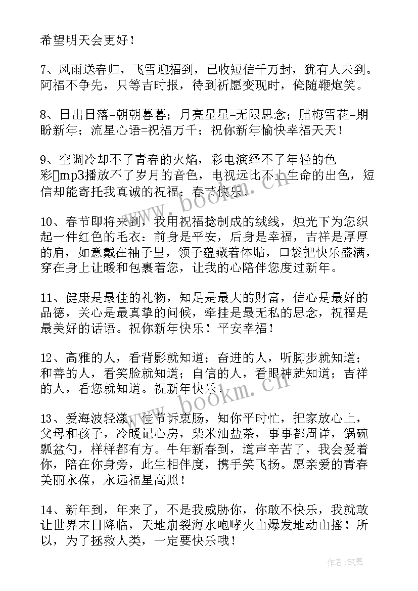 新年贺词女朋友祝福语 给女朋友新年祝福贺词(大全5篇)