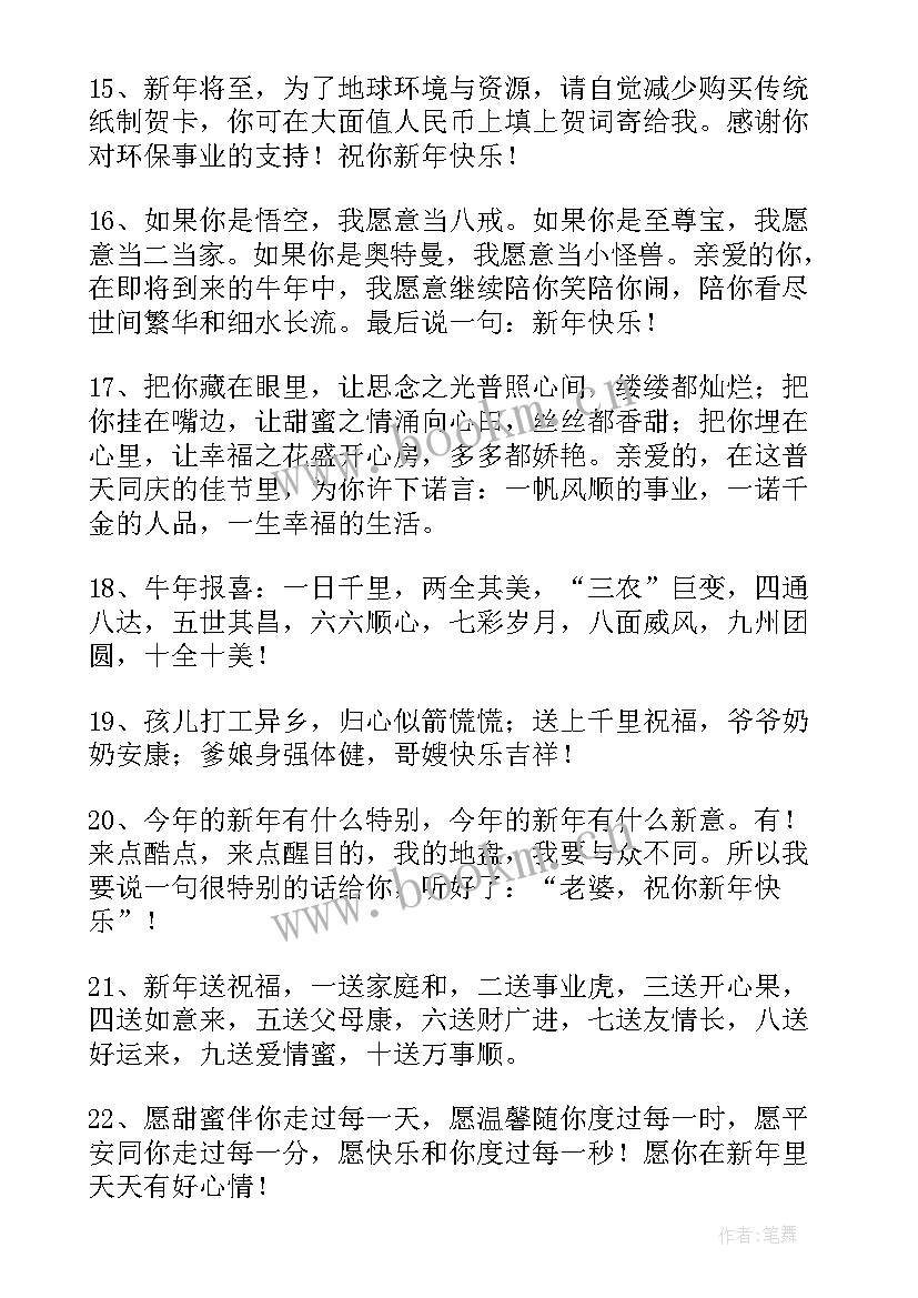 新年贺词女朋友祝福语 给女朋友新年祝福贺词(大全5篇)