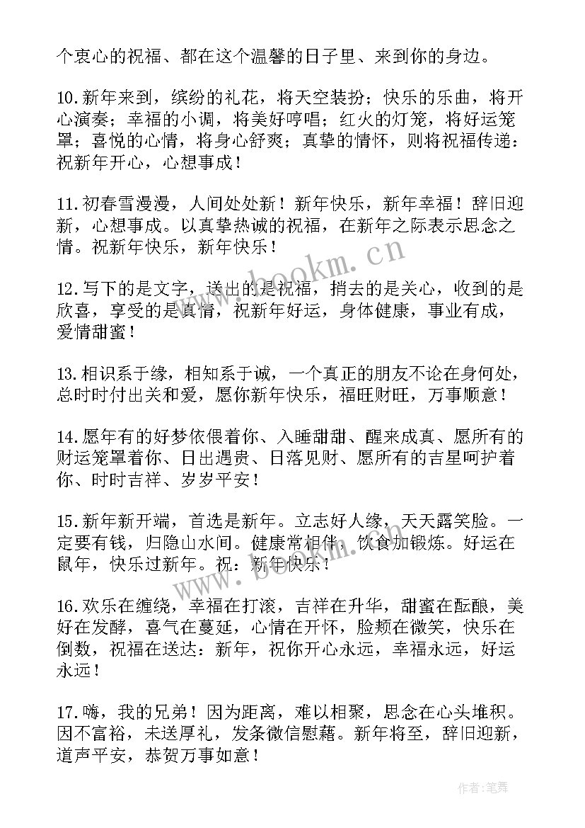 新年贺词女朋友祝福语 给女朋友新年祝福贺词(大全5篇)