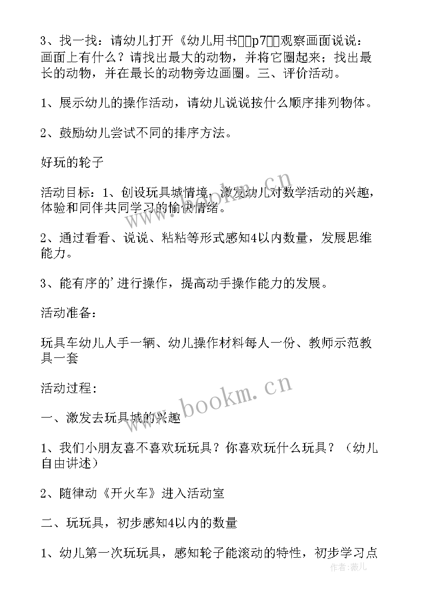 幼儿园小班再见小鱼教学反思(优秀5篇)