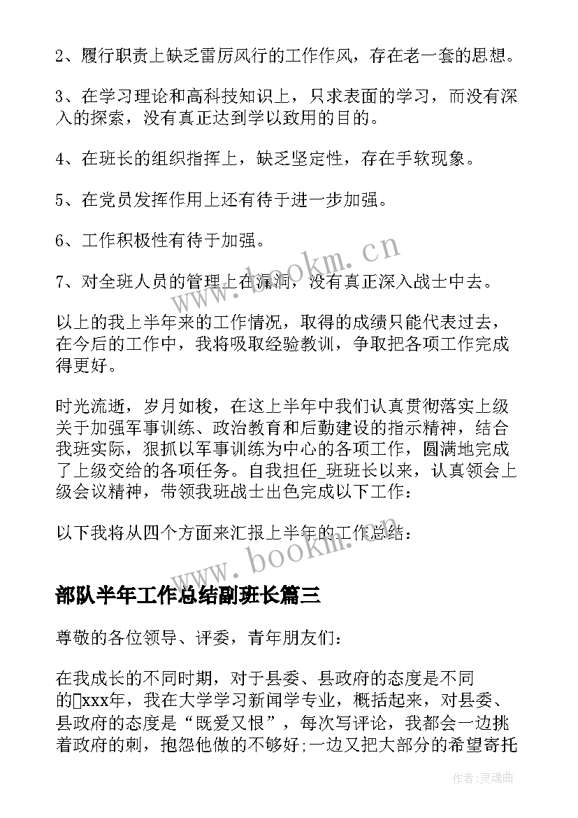 2023年部队半年工作总结副班长 部队班长上半年工作总结(模板5篇)