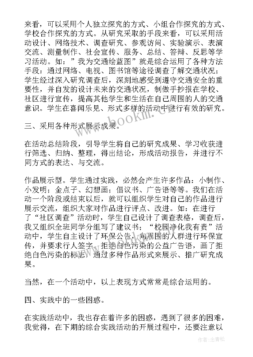 最新四年级综合实践教学总结(优秀5篇)