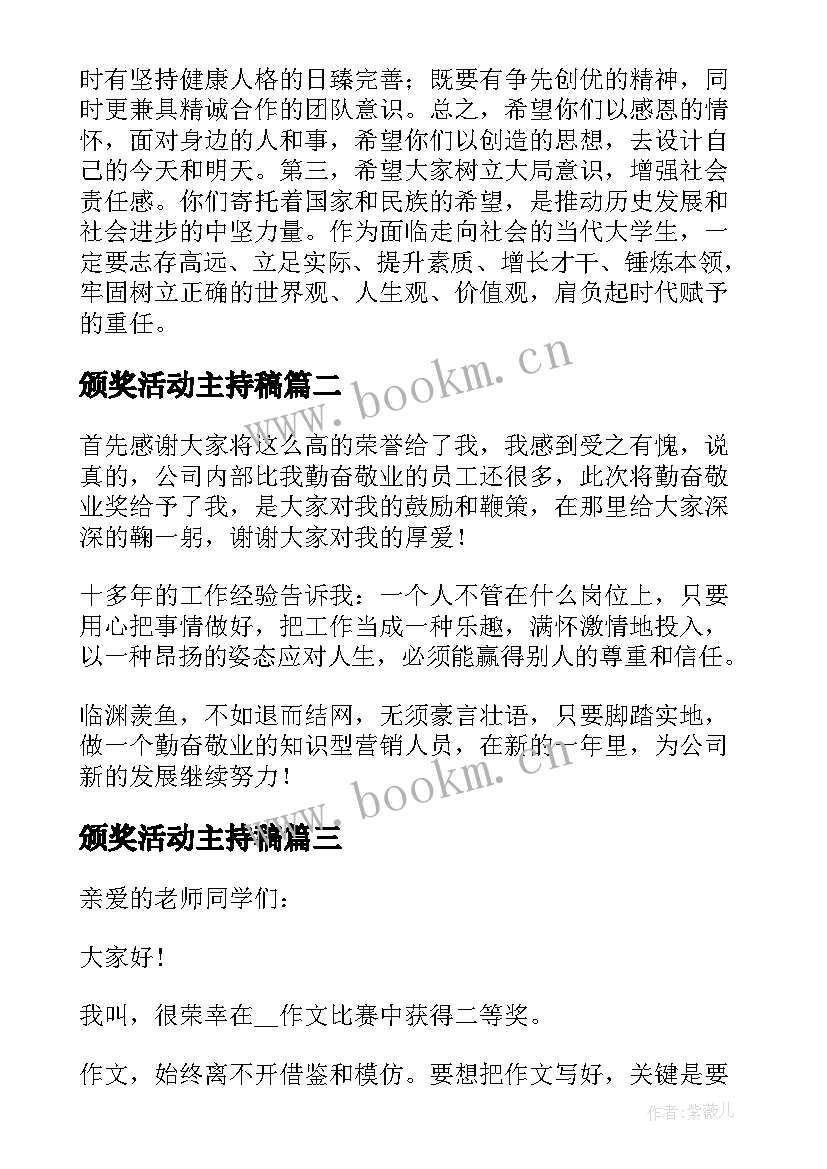 2023年颁奖活动主持稿(大全9篇)