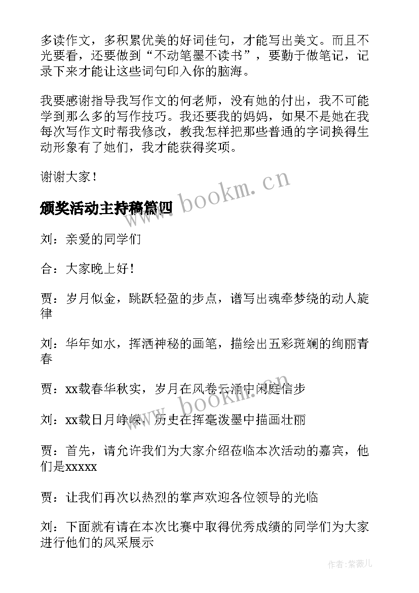 2023年颁奖活动主持稿(大全9篇)