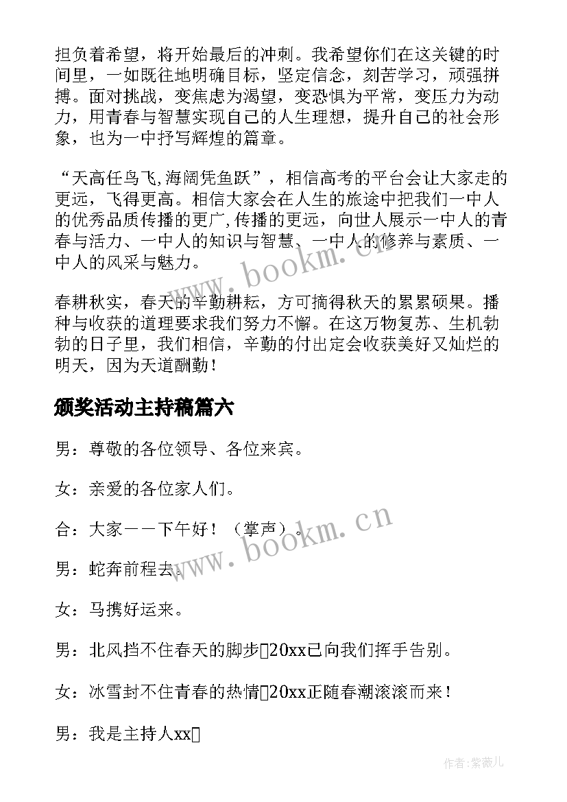 2023年颁奖活动主持稿(大全9篇)