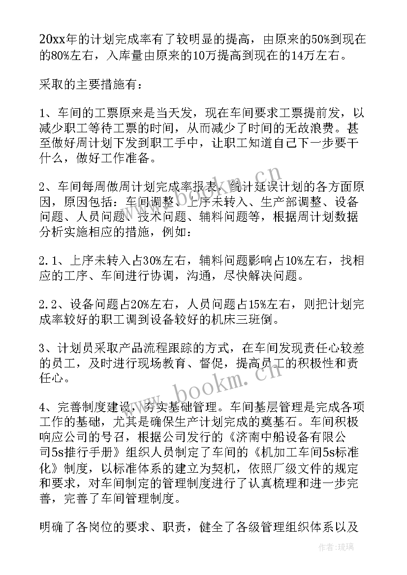 最新生产车间管理人员年终工作总结 生产车间年终工作总结(优秀7篇)