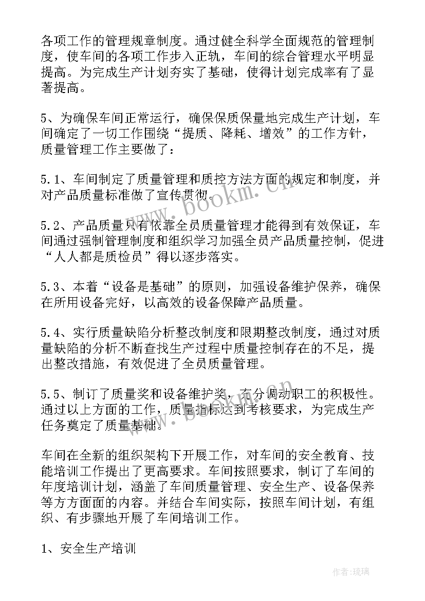 最新生产车间管理人员年终工作总结 生产车间年终工作总结(优秀7篇)