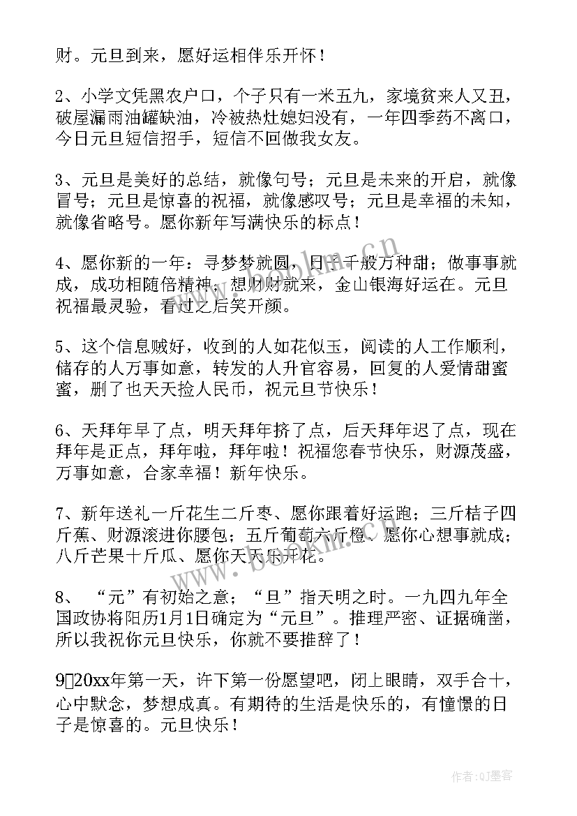 2023年元旦短信祝福语客户(优质6篇)