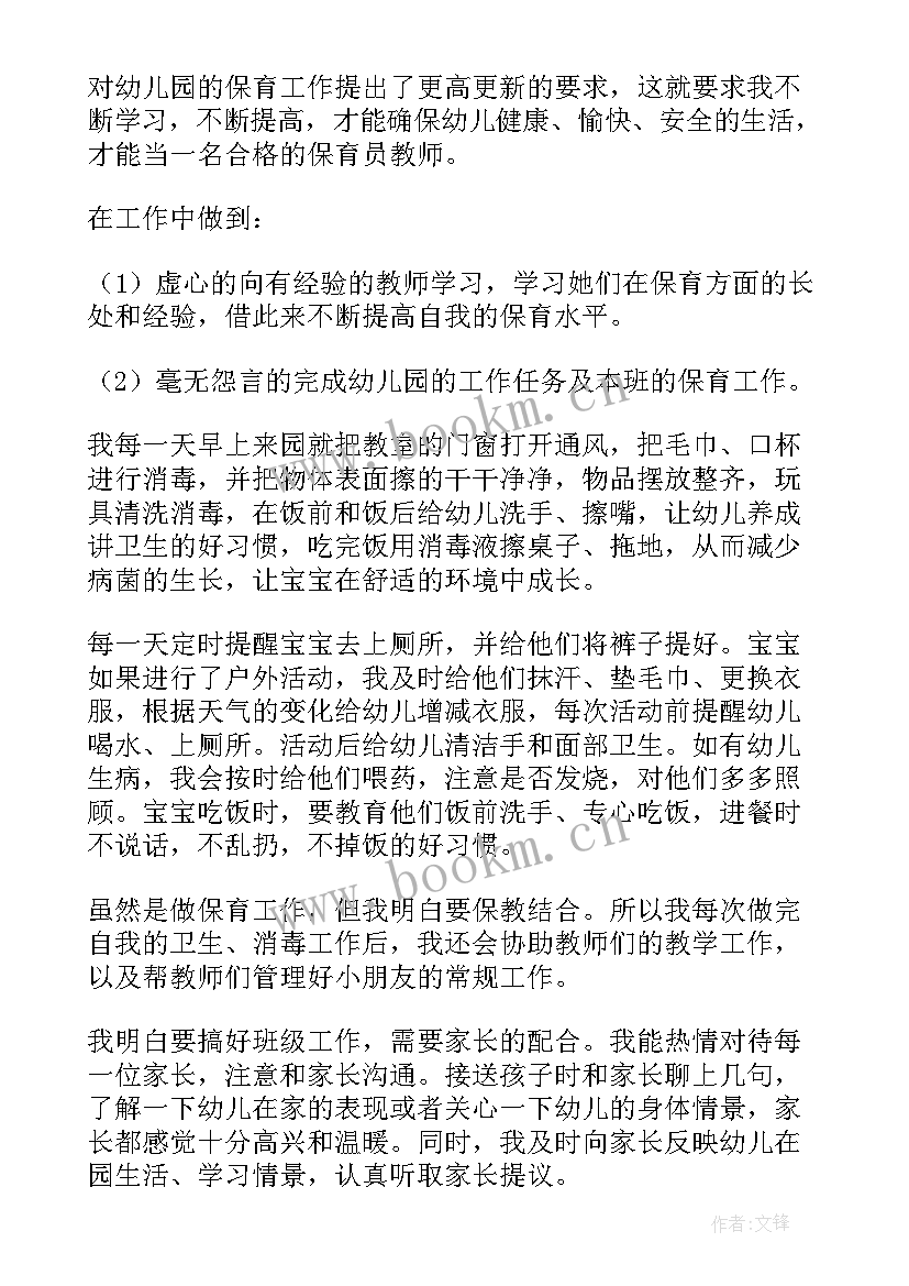 大班保育员期末工作总结免费 保育员大班期末工作总结(实用5篇)