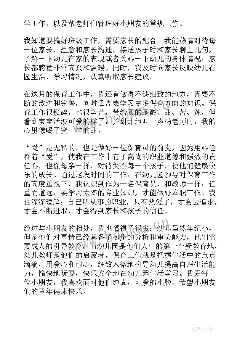 大班保育员期末工作总结免费 保育员大班期末工作总结(实用5篇)