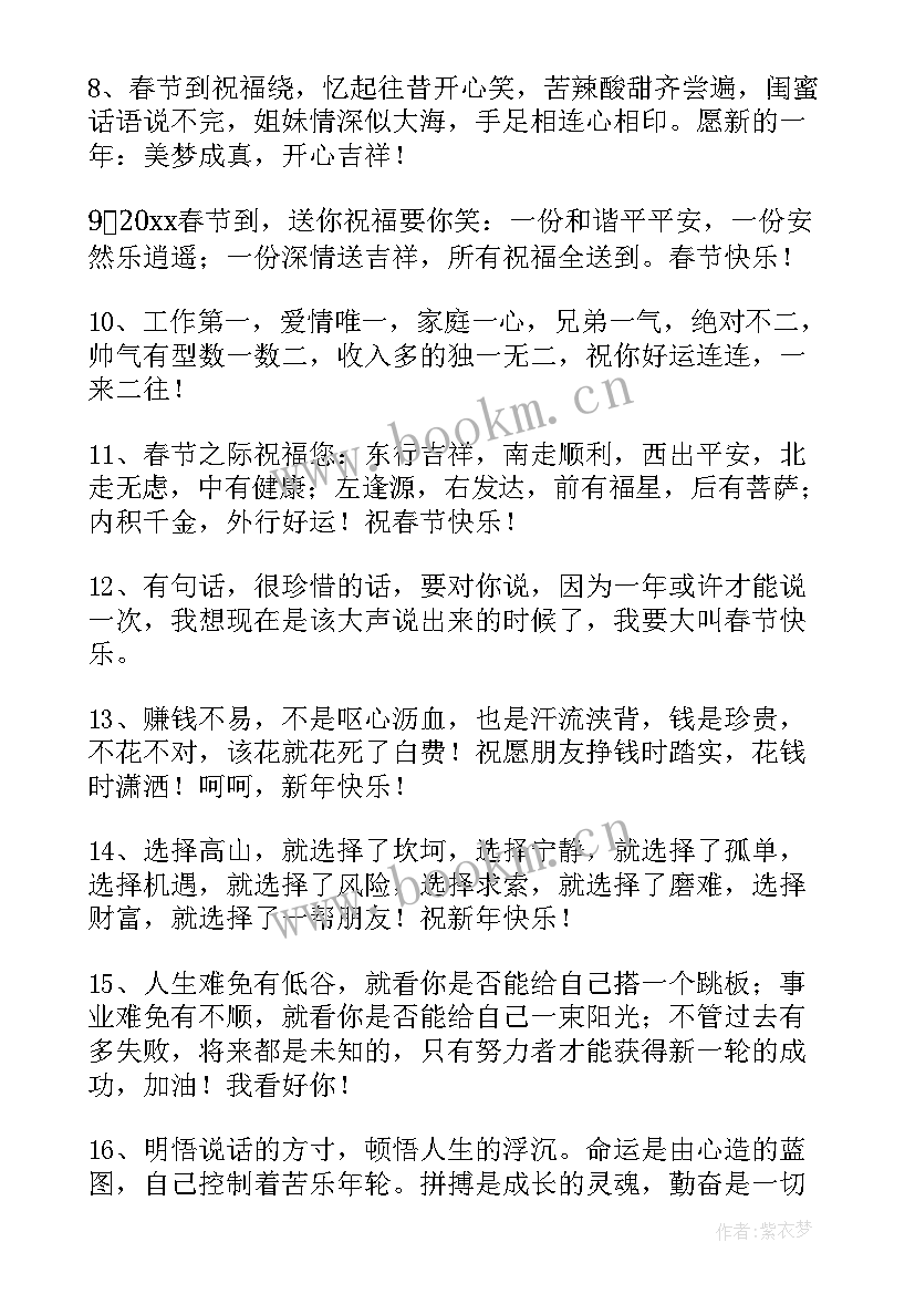 新年祝福闺蜜的话语(实用8篇)