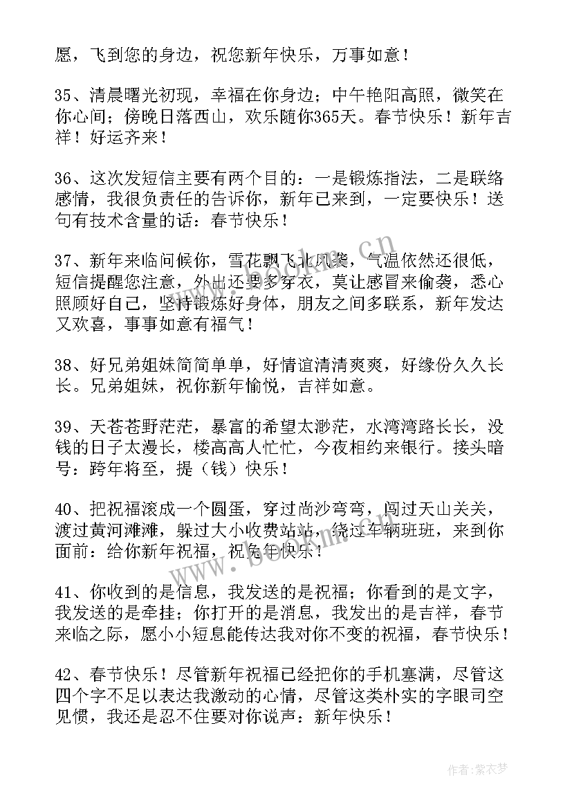 新年祝福闺蜜的话语(实用8篇)