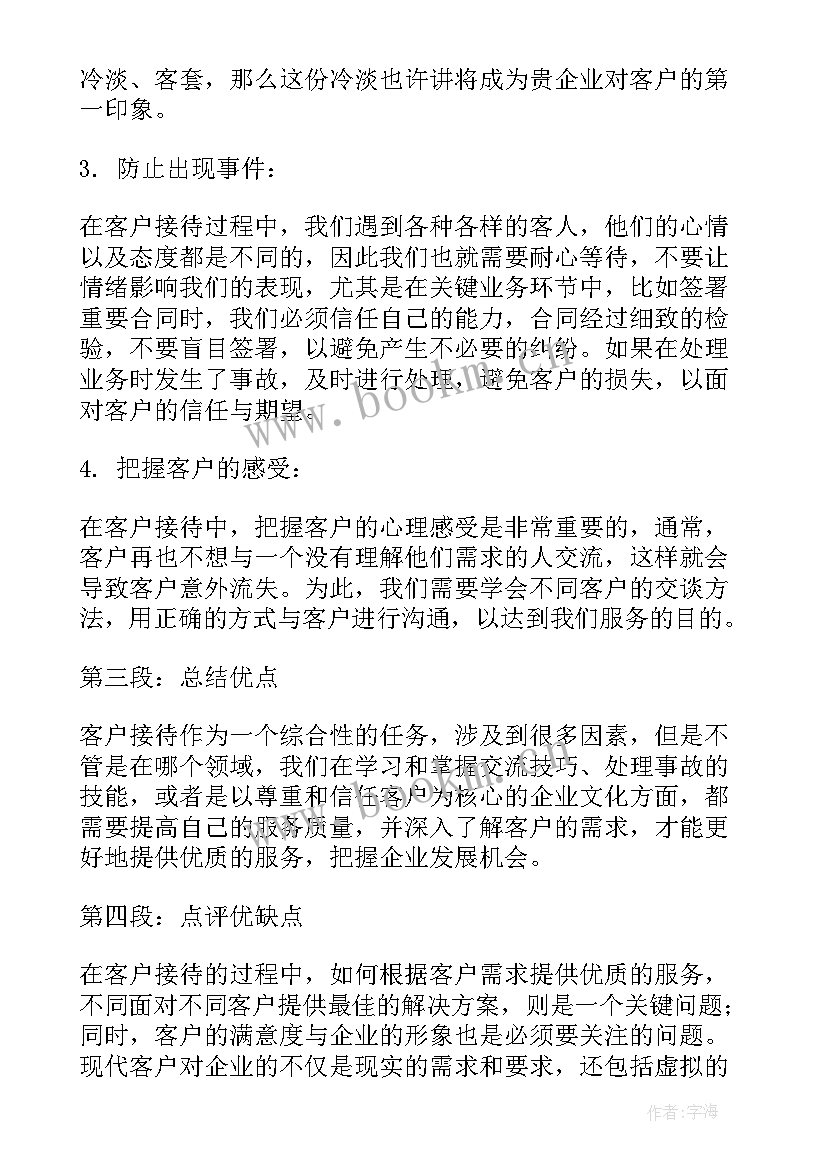 接待客户的心得体会 客户接待心得体会(汇总5篇)