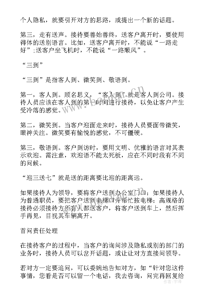 接待客户的心得体会 客户接待心得体会(汇总5篇)