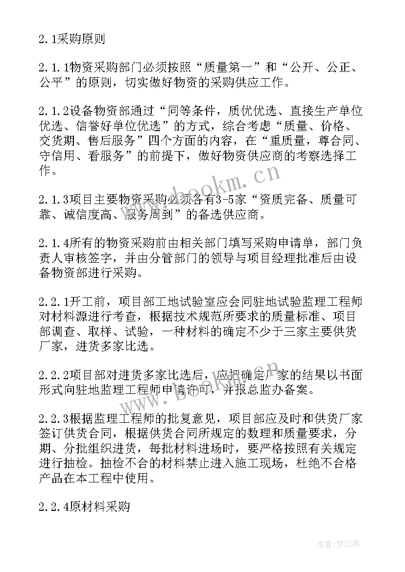 2023年原材料仓储管理 购买原材料合同(模板7篇)