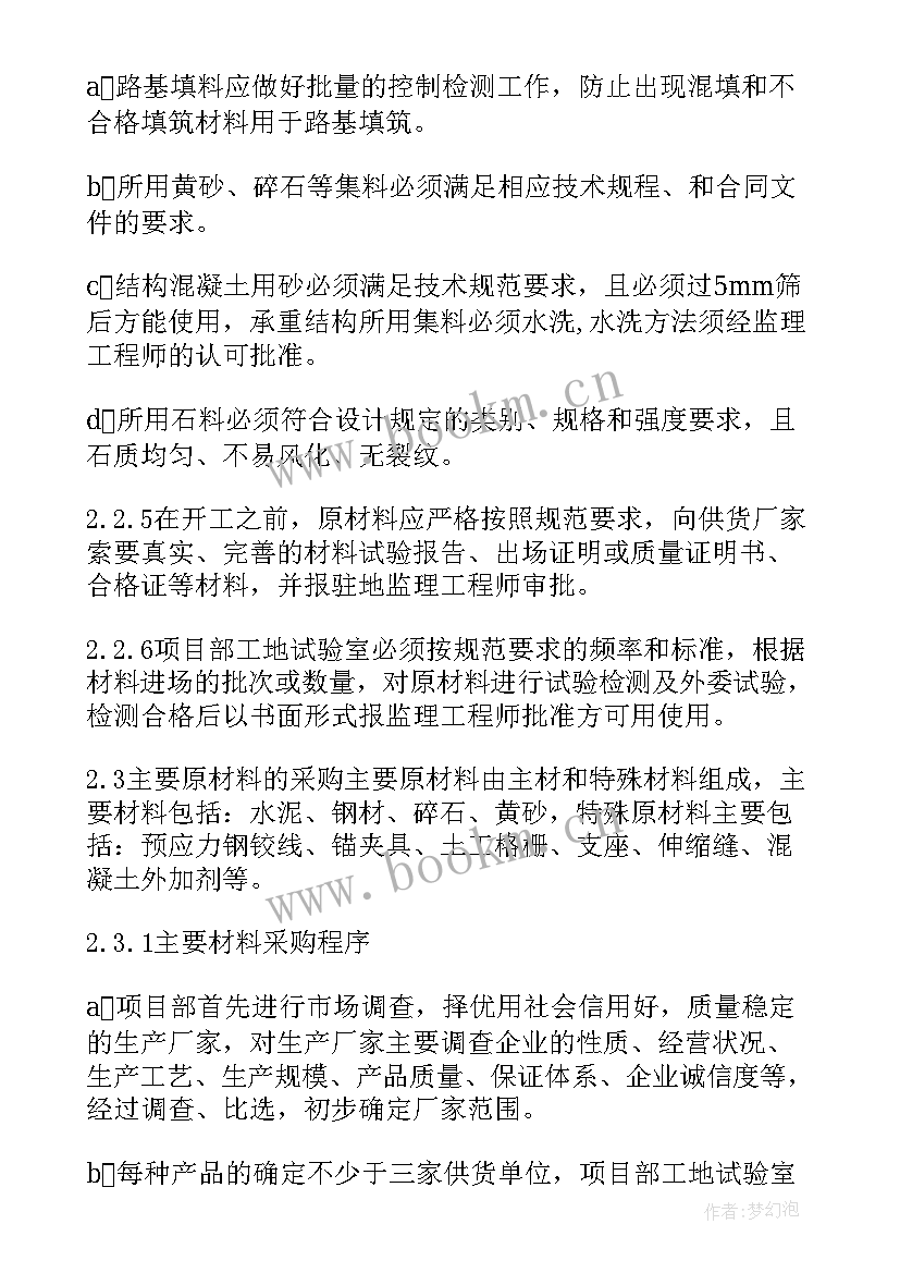 2023年原材料仓储管理 购买原材料合同(模板7篇)