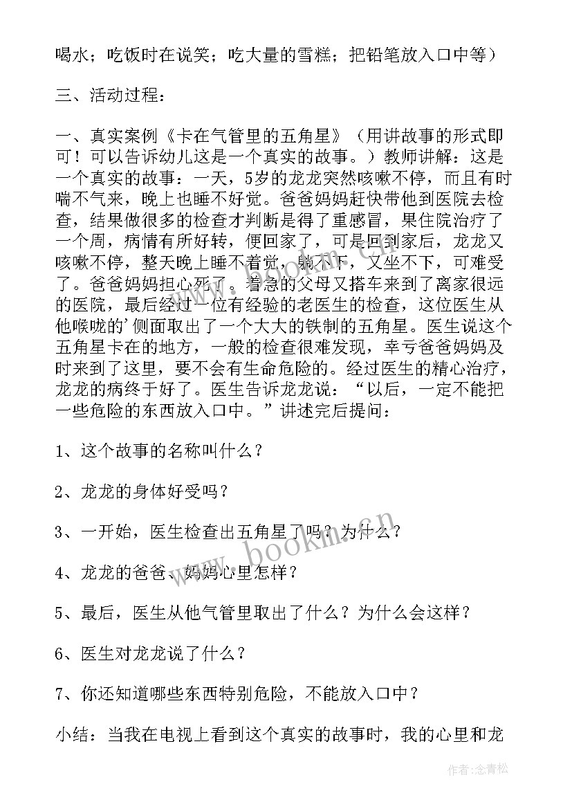 2023年尖尖的东西有危险安全教案 幼儿园小班安全活动教案不乱吃东西含反思(实用5篇)