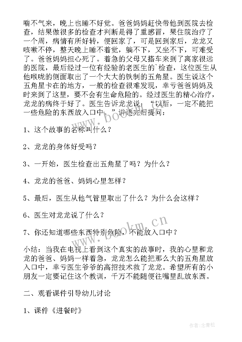 2023年尖尖的东西有危险安全教案 幼儿园小班安全活动教案不乱吃东西含反思(实用5篇)