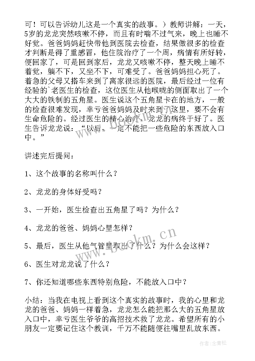 2023年尖尖的东西有危险安全教案 幼儿园小班安全活动教案不乱吃东西含反思(实用5篇)