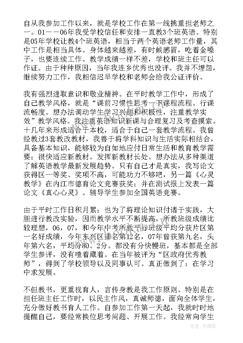 2023年中级职称自传写多少字合适 济宁评审中级职称心得体会(优秀7篇)