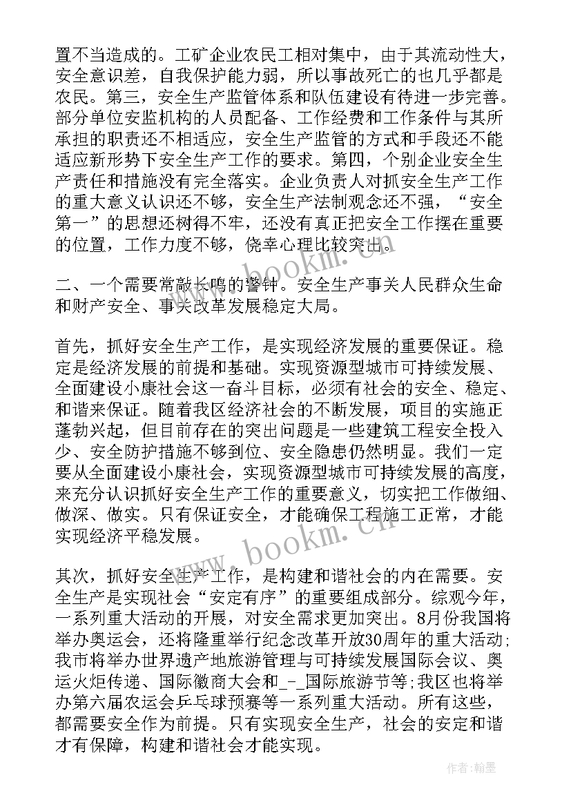 节前安全会议讲话内容(汇总5篇)