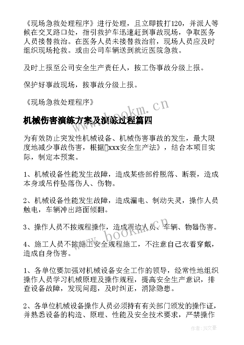 2023年机械伤害演练方案及演练过程 机械伤害应急演练方案(通用5篇)