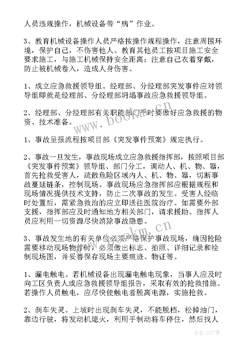 2023年机械伤害演练方案及演练过程 机械伤害应急演练方案(通用5篇)