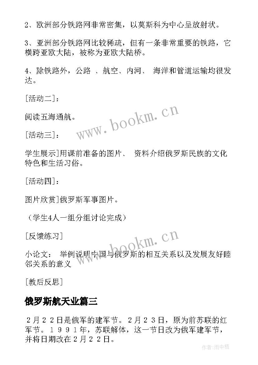 最新俄罗斯航天业 参观白俄罗斯军校心得体会(通用10篇)