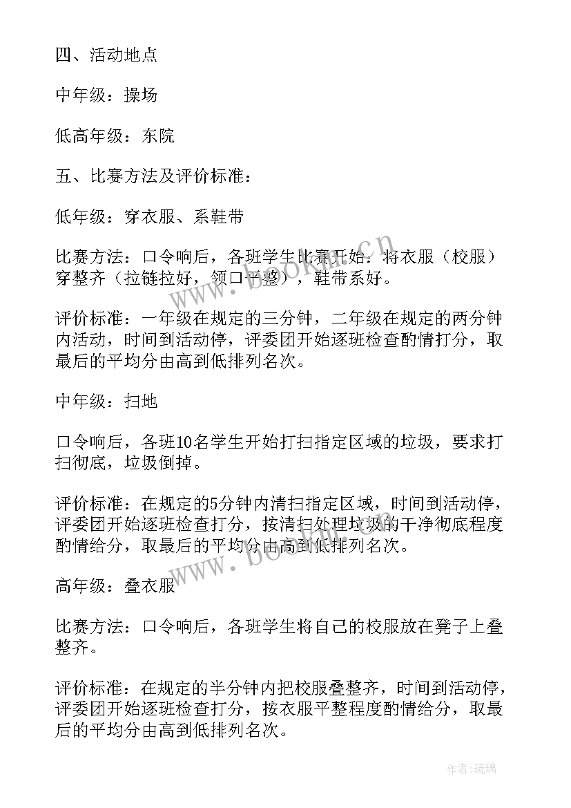 小学教师技能大赛活动方案(优秀5篇)