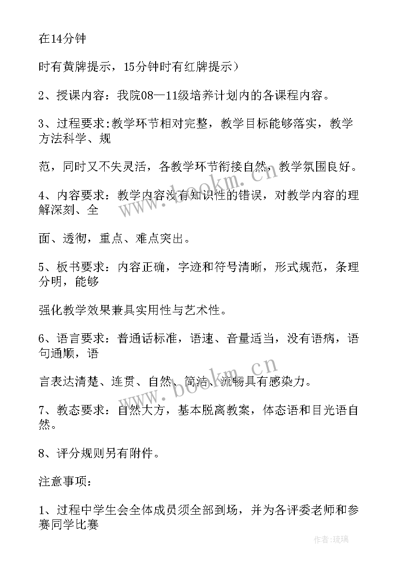 小学教师技能大赛活动方案(优秀5篇)