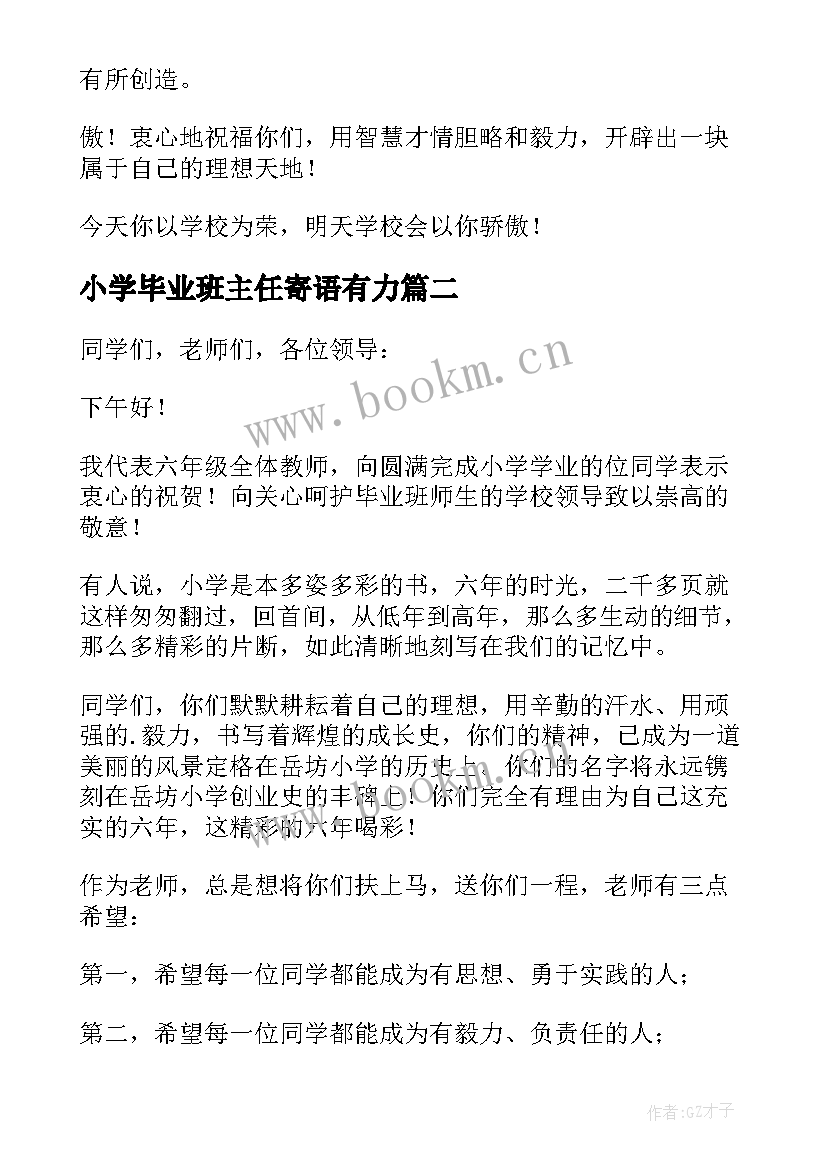 小学毕业班主任寄语有力(实用9篇)