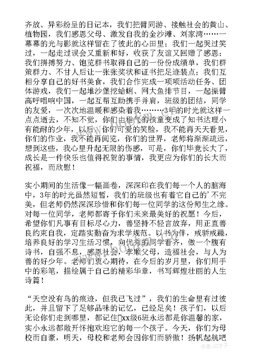 小学毕业班主任寄语有力(实用9篇)