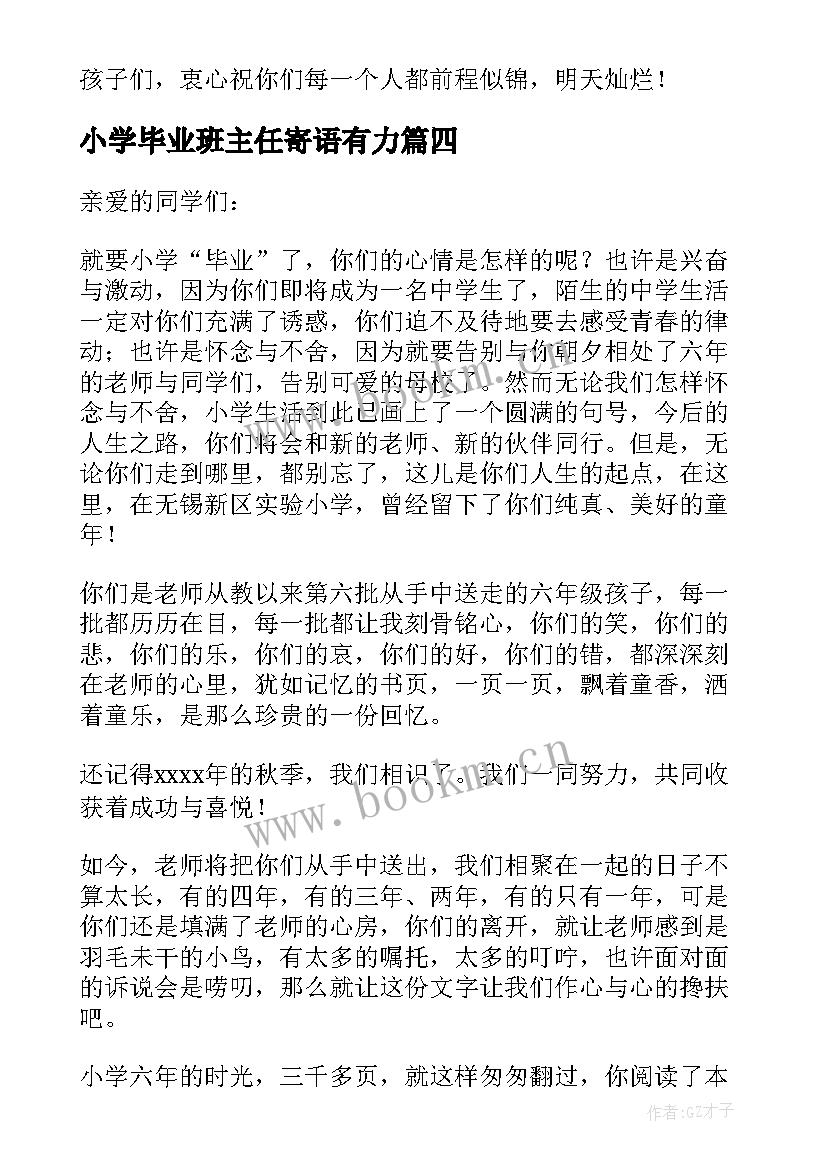 小学毕业班主任寄语有力(实用9篇)