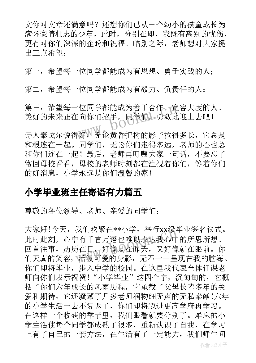 小学毕业班主任寄语有力(实用9篇)