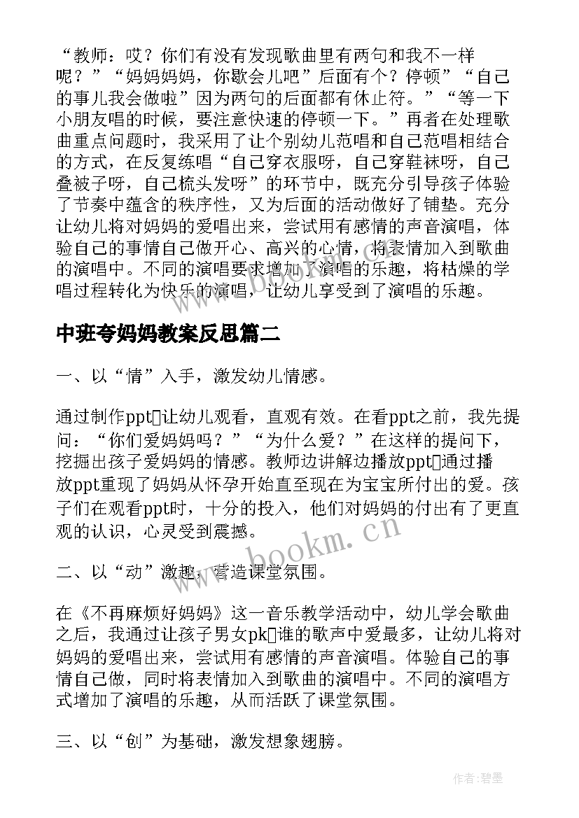 中班夸妈妈教案反思(汇总5篇)